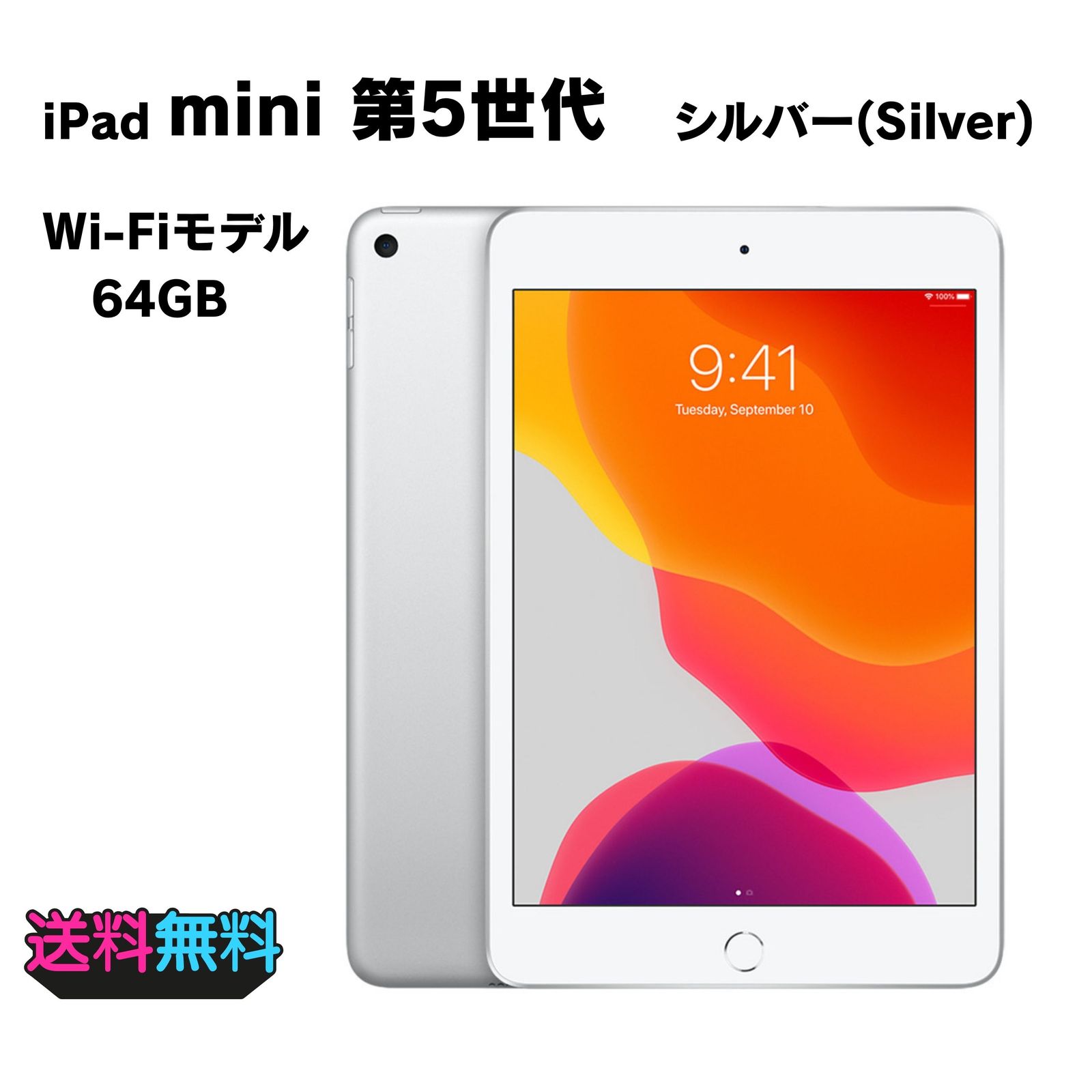 美品 電池86% Apple iPad mini 第5世代 64GB WiFiモデル シルバー【動作確認・初期化済み】