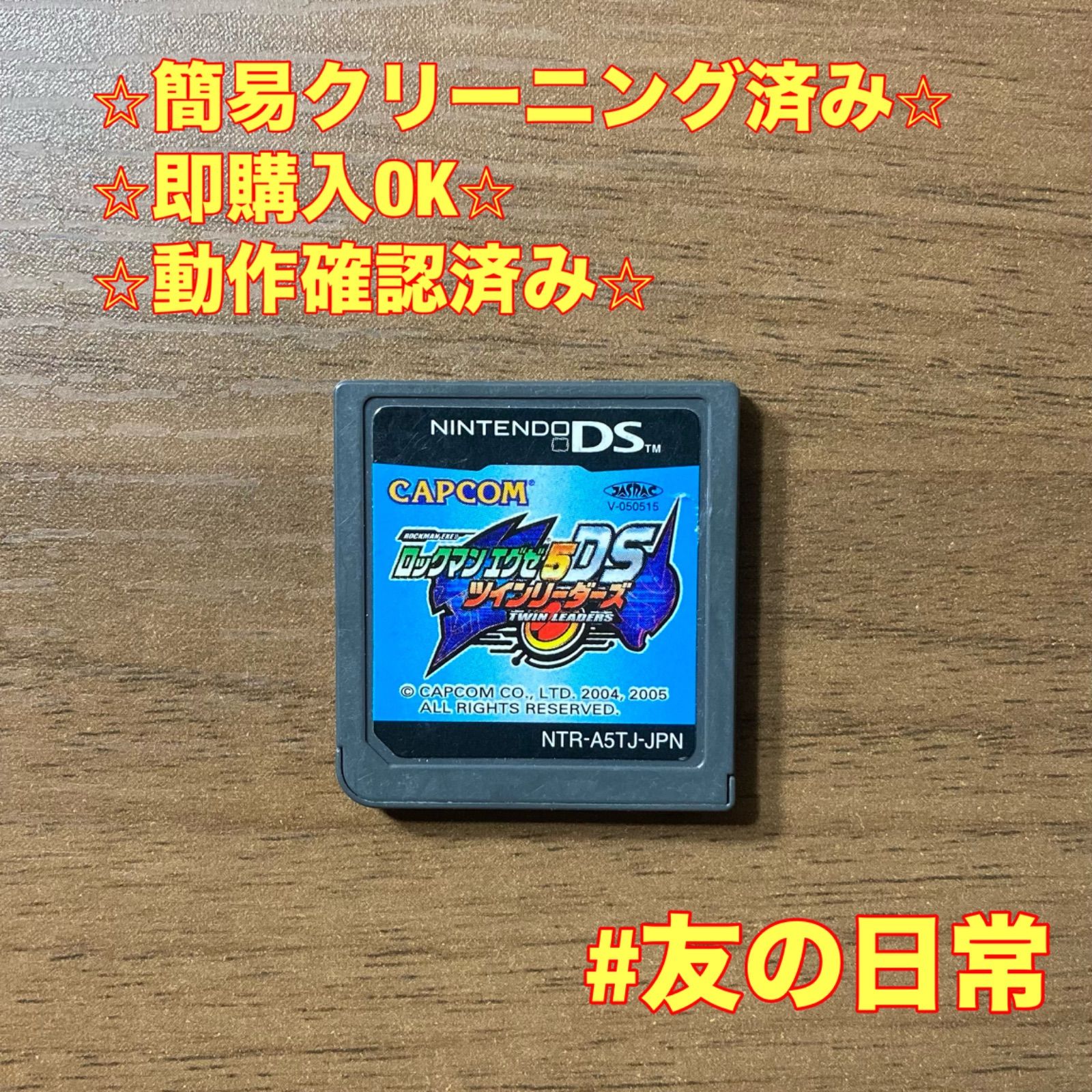 ロックマンエグゼ5 ツインリーダーズ DS 84 - メルカリ