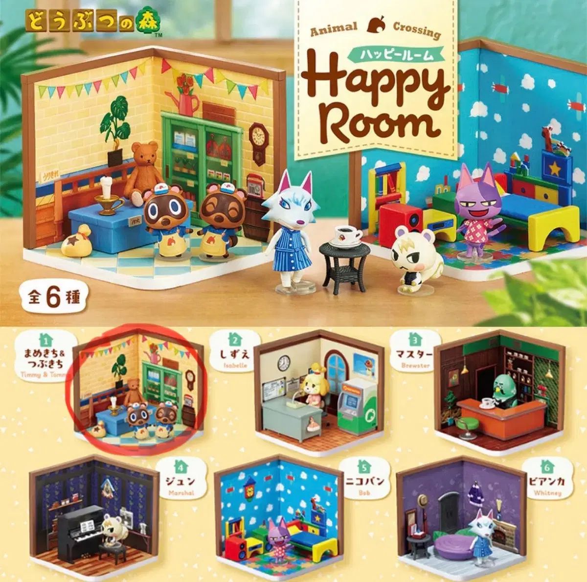 どうぶつの森 Happy Room：商品案内 | 株式会社リーメント リーメント 