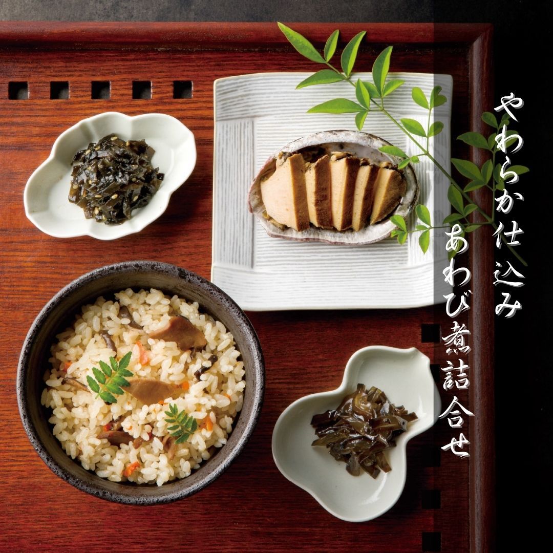 やわらか仕込み あわび煮 海鮮ギフト 送料無料