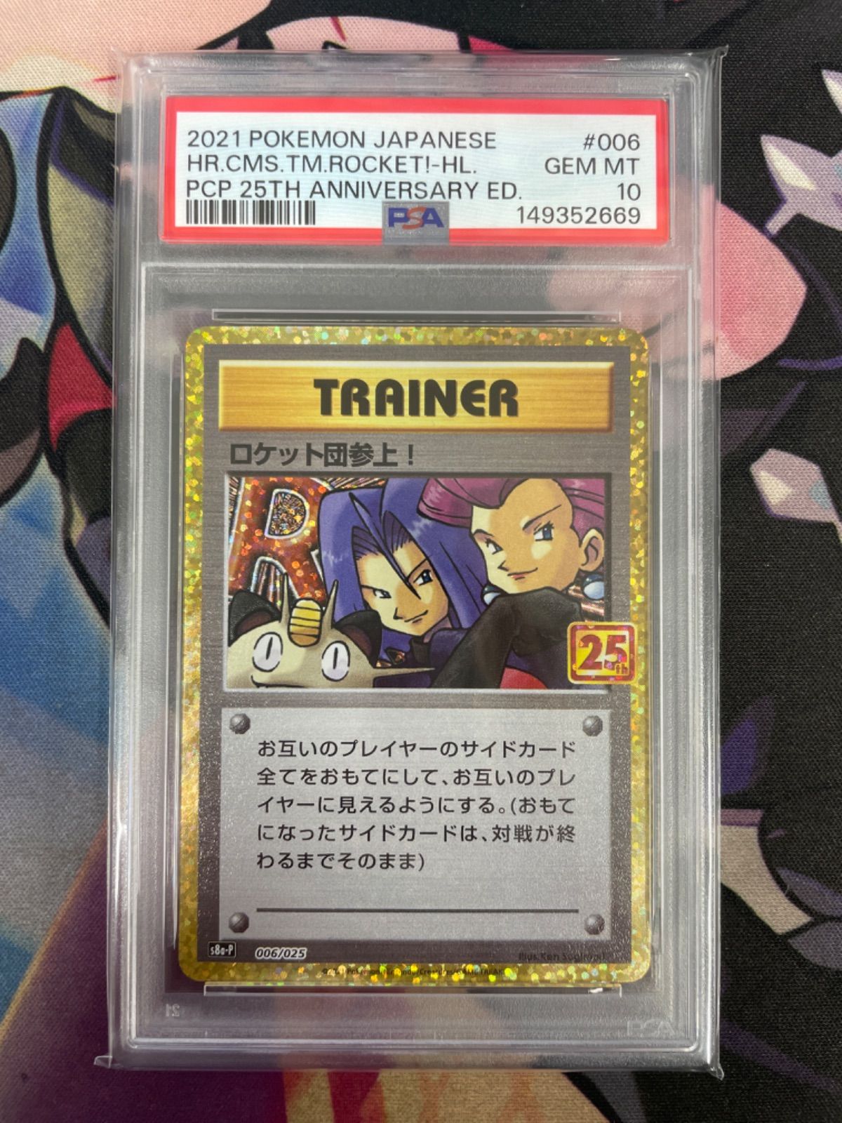 PSA10】ポケモンカード ロケット団参上！(25th) 006/025 プロモ 25th