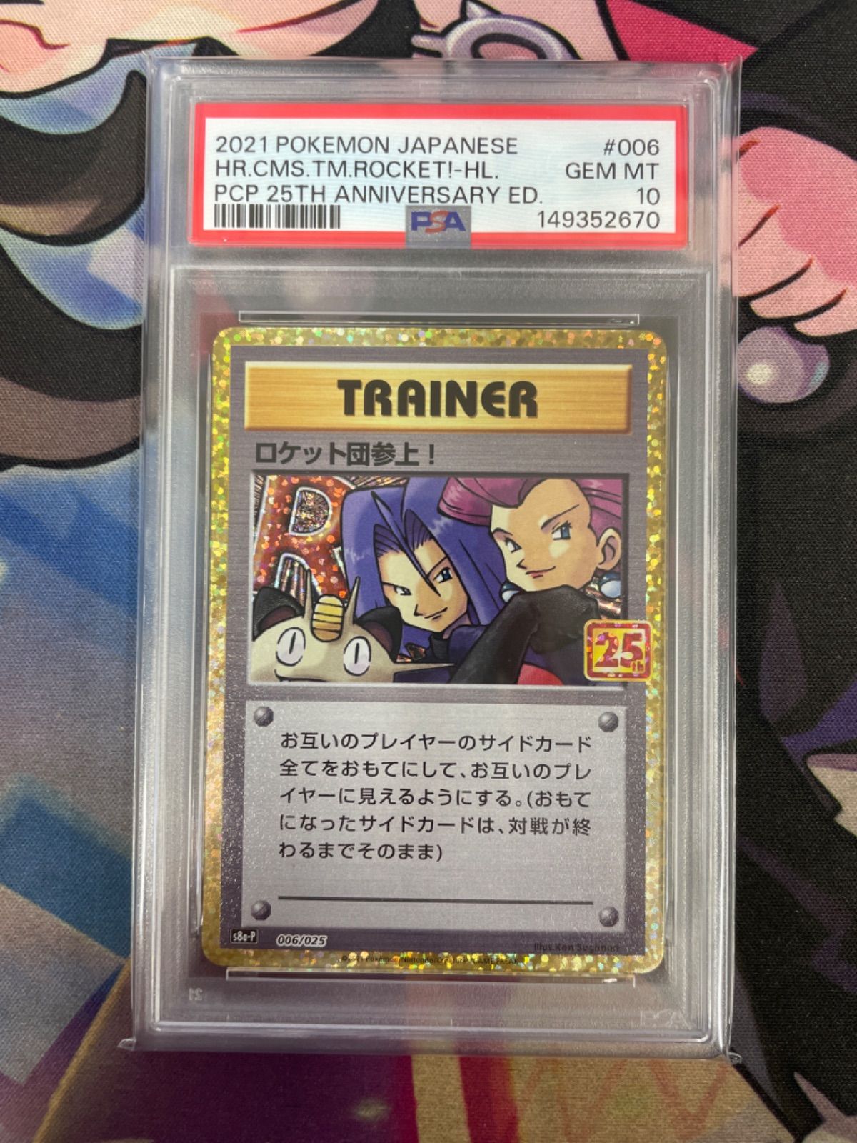 PSA10】ポケモンカード ロケット団参上！(25th) 006/025 プロモ 25th