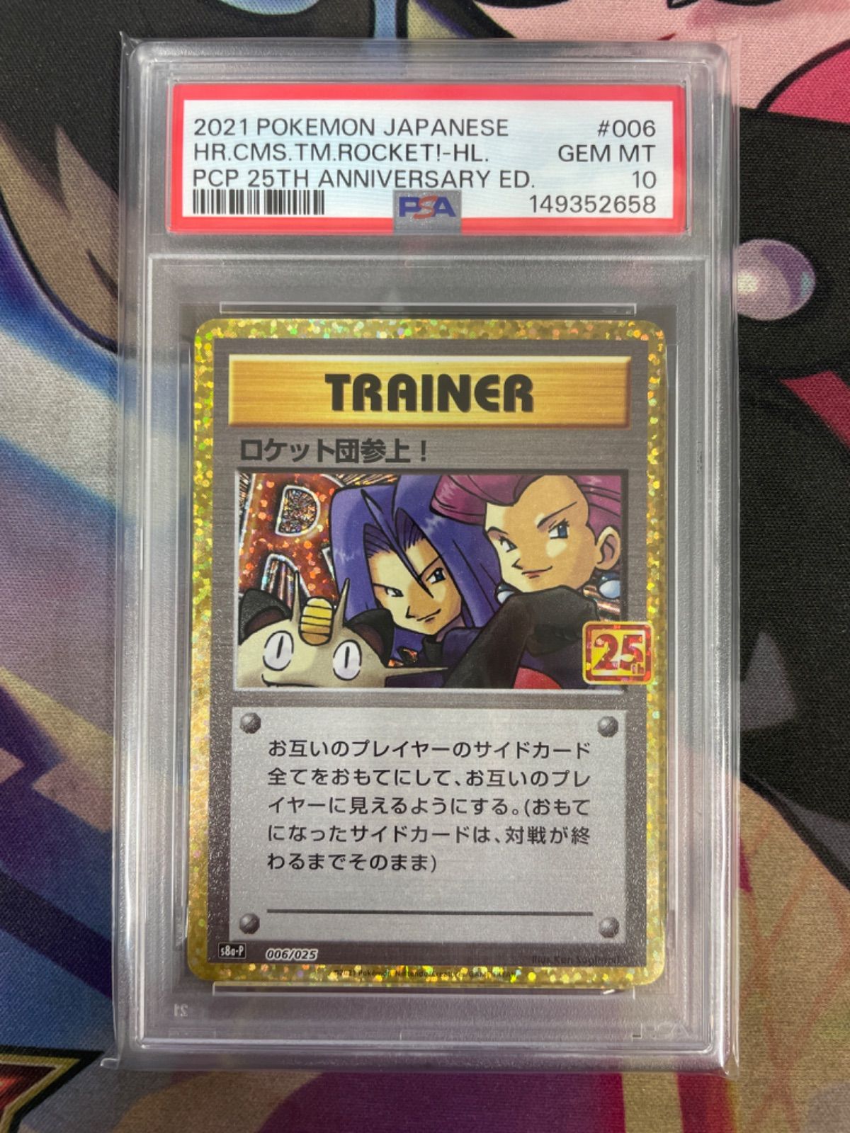 PSA10】ポケモンカード ロケット団参上！(25th) 006/025 プロモ 25th
