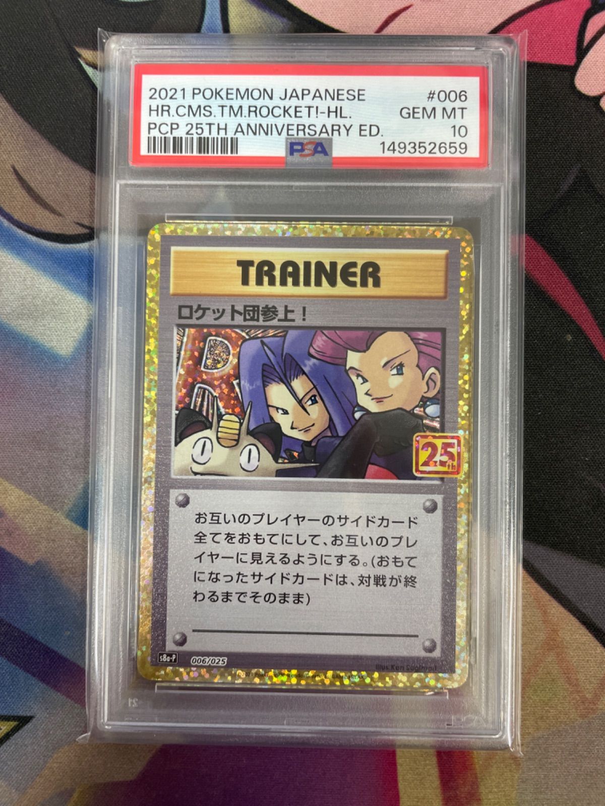 PSA10】ポケモンカード ロケット団参上！(25th) 006/025 プロモ 25th