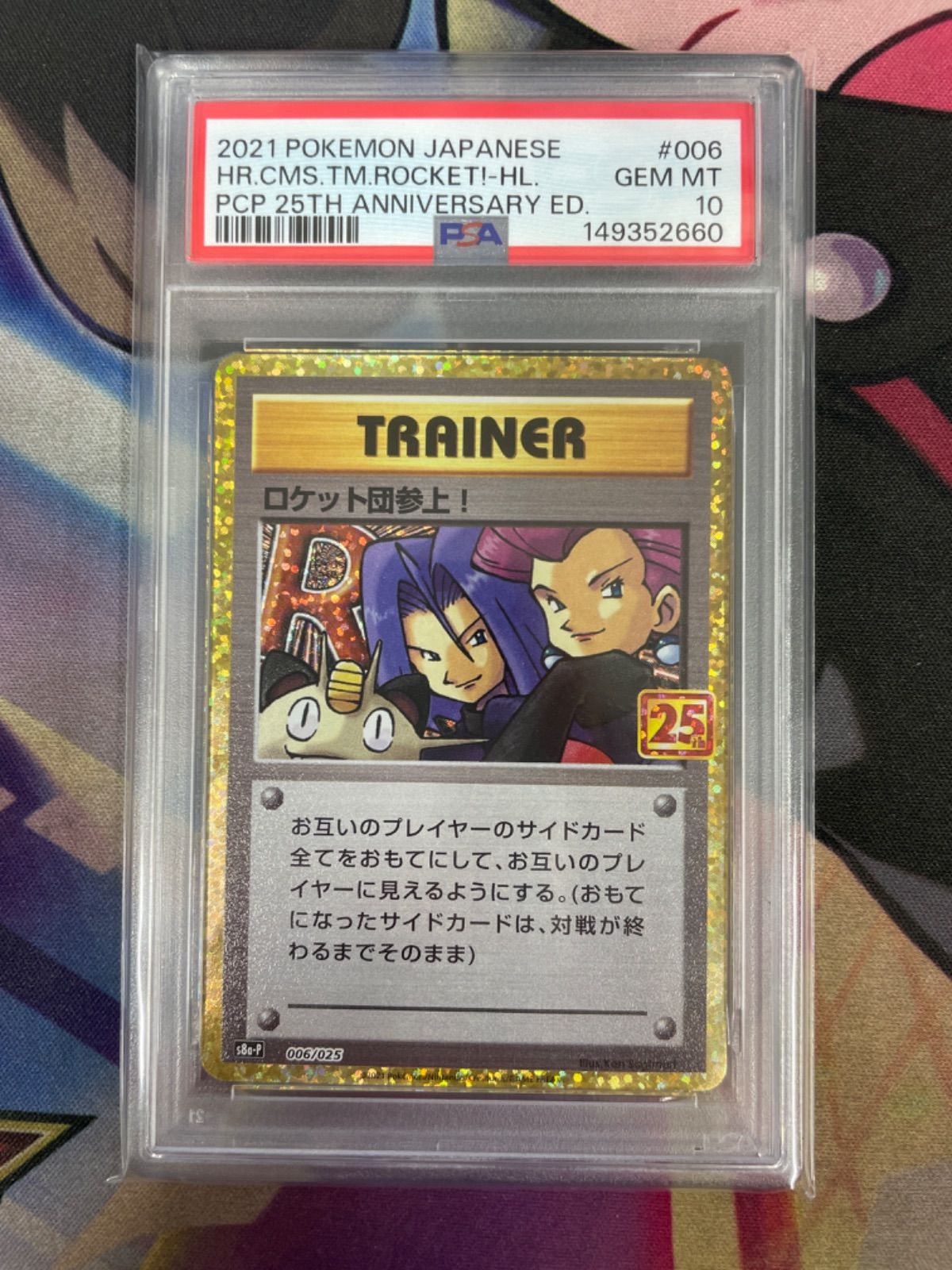 PSA10】ポケモンカード ロケット団参上！(25th) 006/025 プロモ 25th