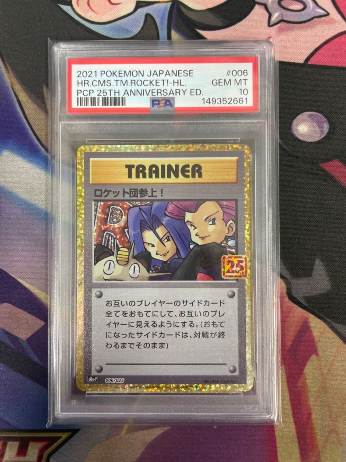 PSA10】ポケモンカード ロケット団参上！(25th) 006/025 プロモ 25th