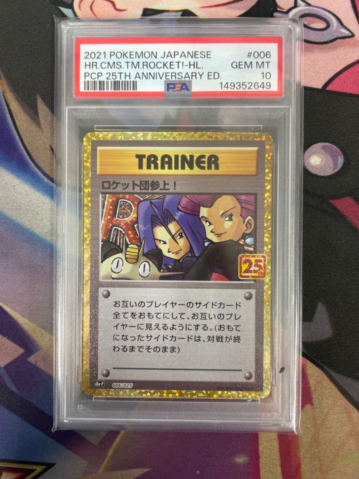 PSA10】ポケモンカード ロケット団参上！(25th) 006/025 プロモ 25th