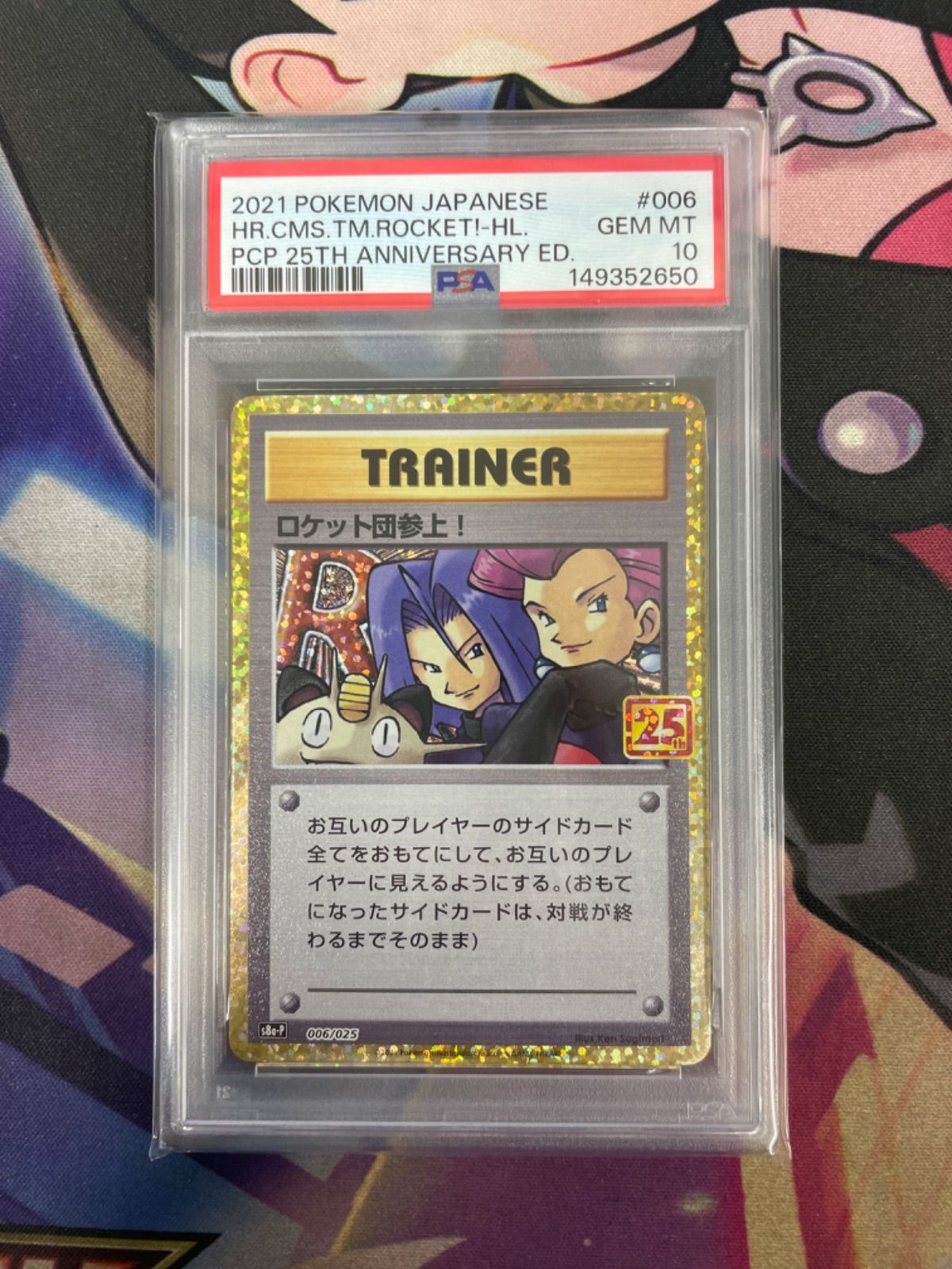 PSA10】ポケモンカード ロケット団参上！(25th) 006/025 プロモ 25th