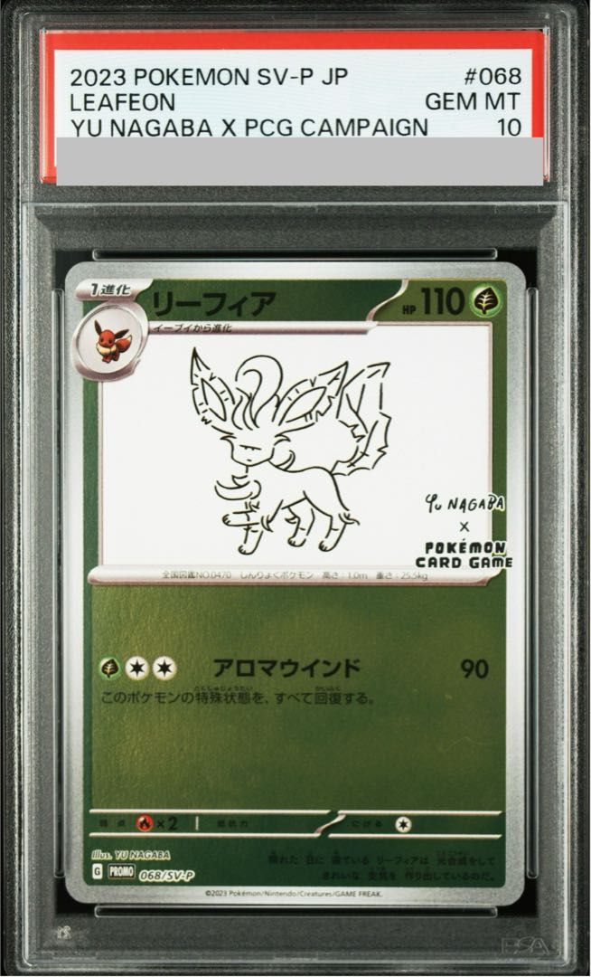 PSA10】リーフィア YU NAGABA プロモ 開封済み PROMO 068/SV-P 1枚