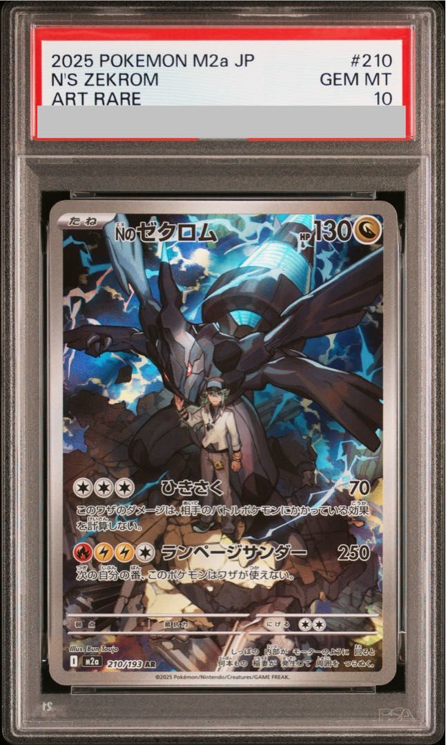【PSA10】Nのゼクロム AR 210/193 1枚