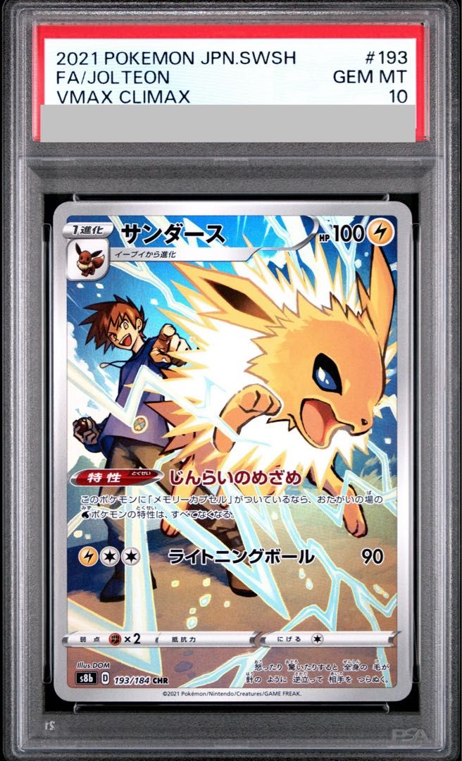 【PSA10】サンダース CHR 193/184 1枚