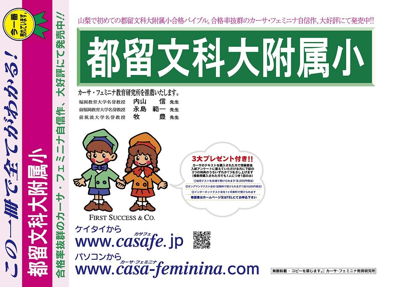 都留文科大学附属小学校【山梨県】 開運模試A1~10(セット1割引)