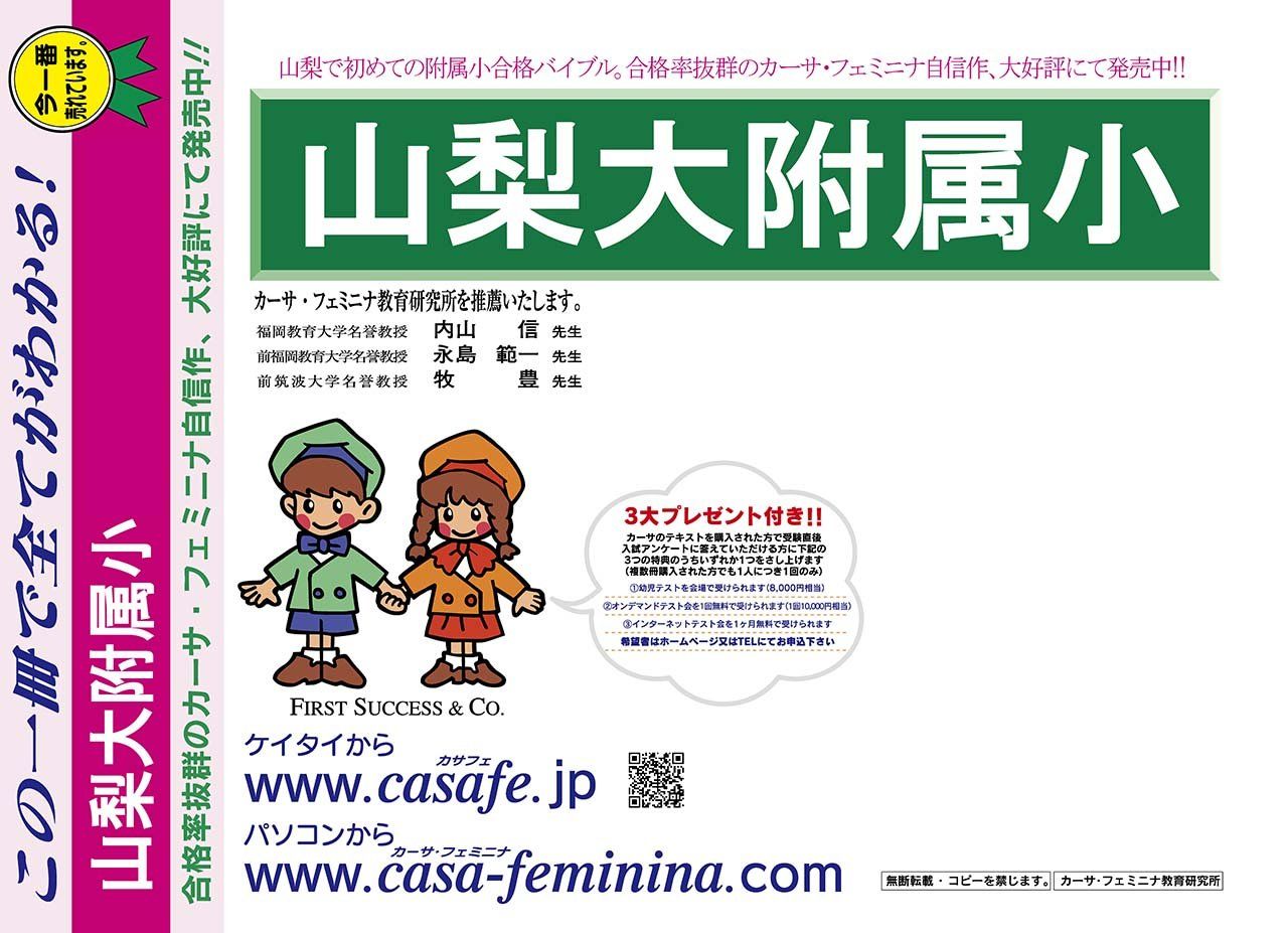 山梨大学附属小学校 転入対策【山梨県】 小4転入(新小5)過去問題集7