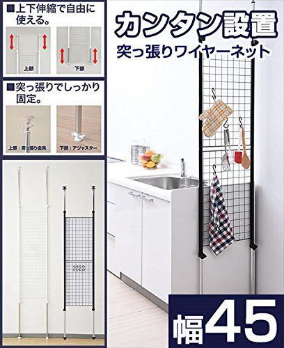 山善(YAMAZEN) 突っ張り パーテーション (ワイヤータイプ) 幅45×奥行5×高さ166.5-295.5cm (フック4個付き) 壁掛け 収納 壁面収納 天井 間仕切り 組立品 ホワイト SP-45(W)ｍａ