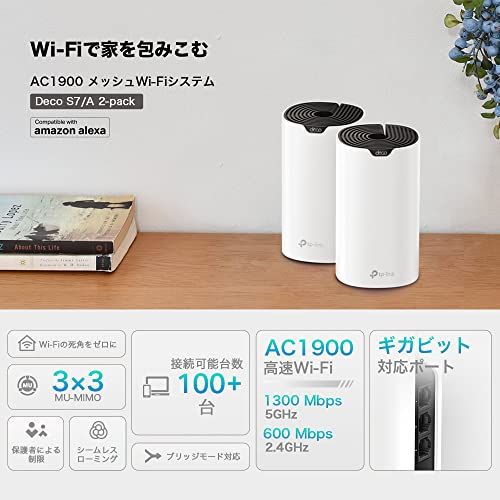 TP-Link メッシュ Wi-Fi システム 無線LAN AC1900 1300+600Mbps WiFi ルーター デュアルバンド 中継器 Deco S7/A 2ユニット ホワイトｍａ
