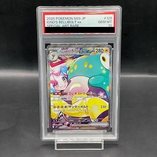 【PSA10】ナンジャモのハラバリーex SAR 125/100 1枚