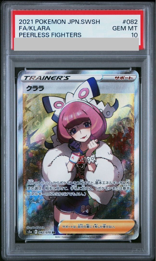 【PSA10】クララ SR 082/070 1枚