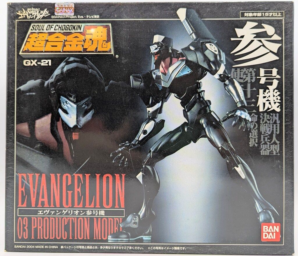 バンダイ 超合金魂 エヴァンゲリオン参号機 GX-21