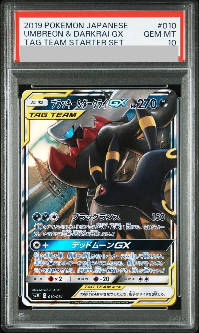 【PSA10】ブラッキー＆ダークライGX S-TD 010/031 1枚