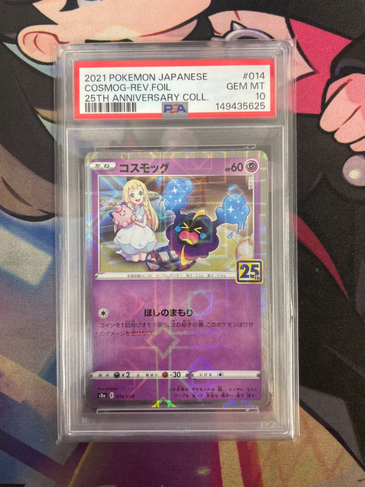 【PSA10】ポケモンカード コスモッグ(25thミラー) 014/028 25th ANNIVERSARY COLLECTION