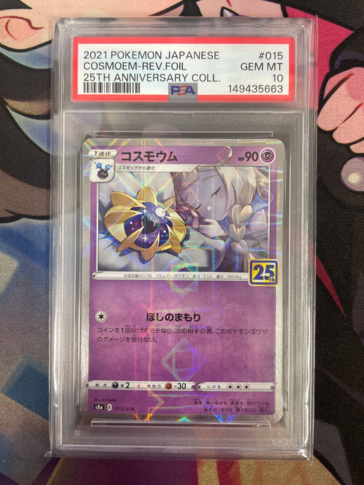 PSA10】ポケモンカード コスモウム(25thミラー) 015/028 25th