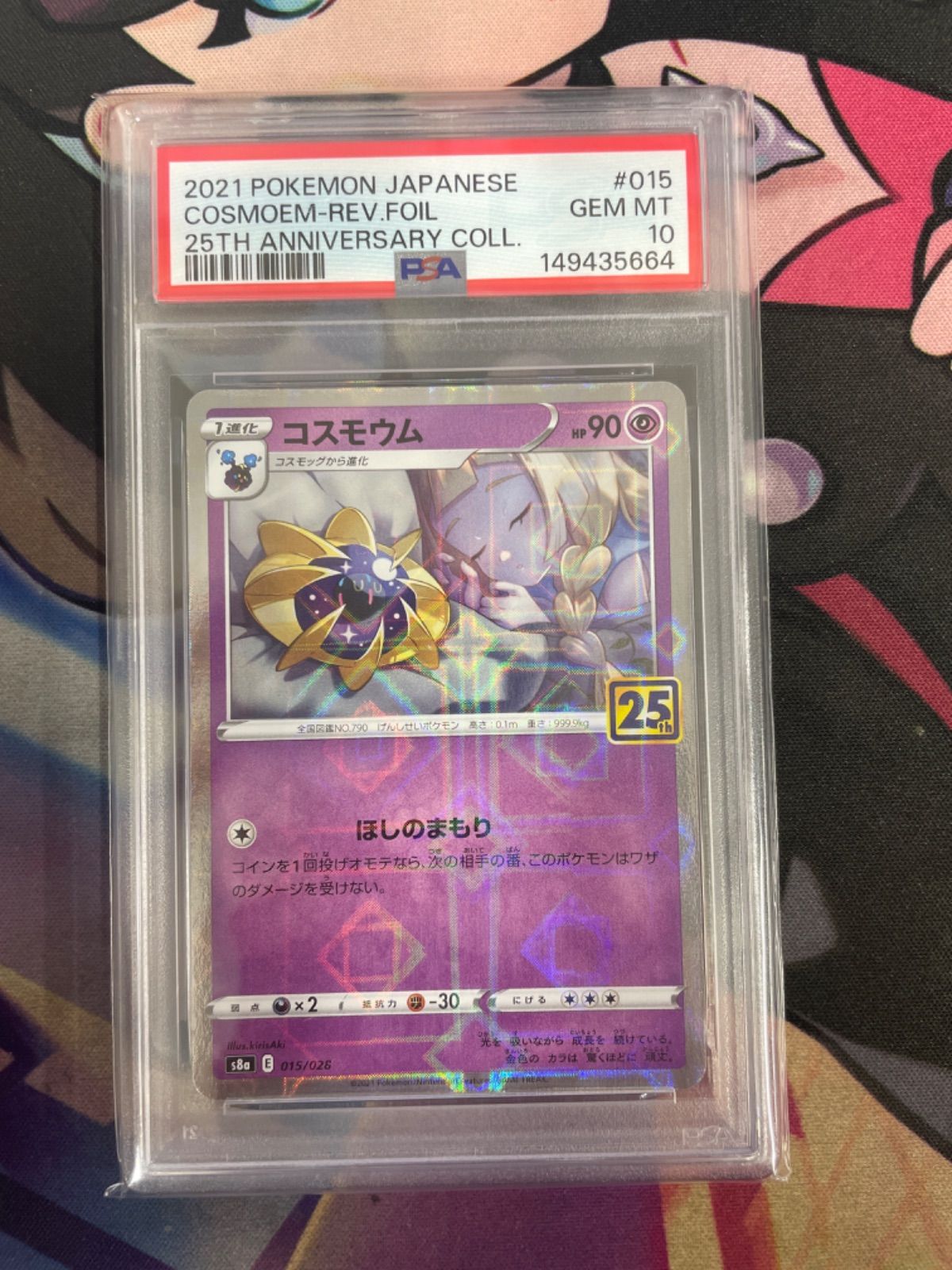 PSA10】ポケモンカード コスモウム(25thミラー) 015/028 25th