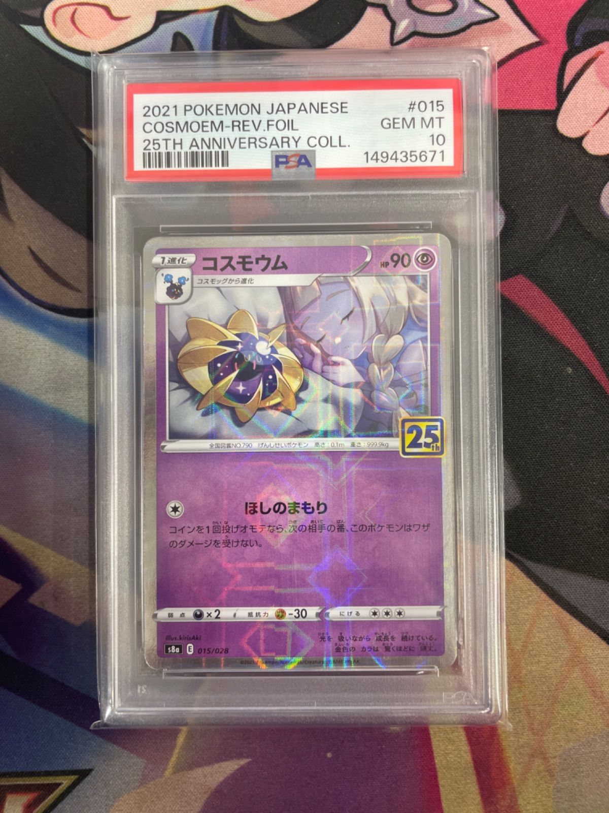 PSA10】ポケモンカード コスモウム(25thミラー) 015/028 25th
