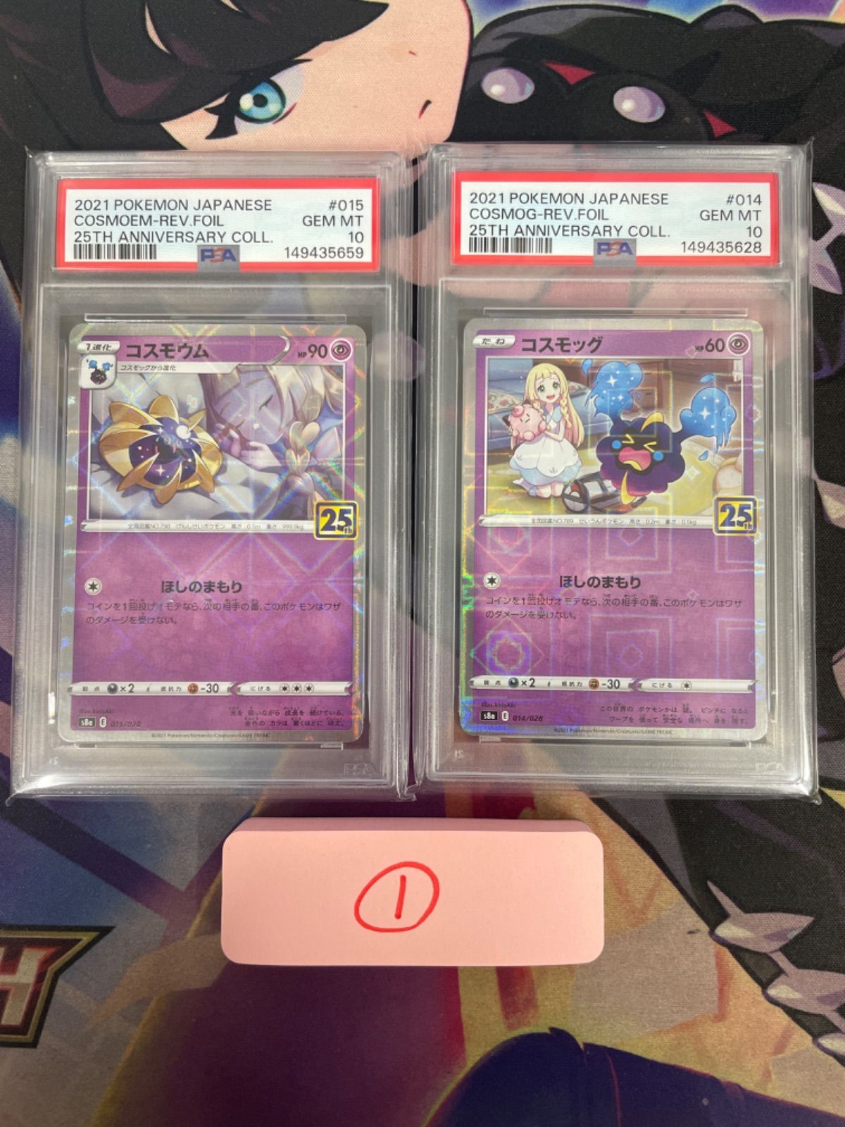 【PSA10】ポケモンカード コスモウム 015/028・コスモッグ 014/028 (25thミラー) 2枚セット 25th ANNIVERSARY COLLECTION