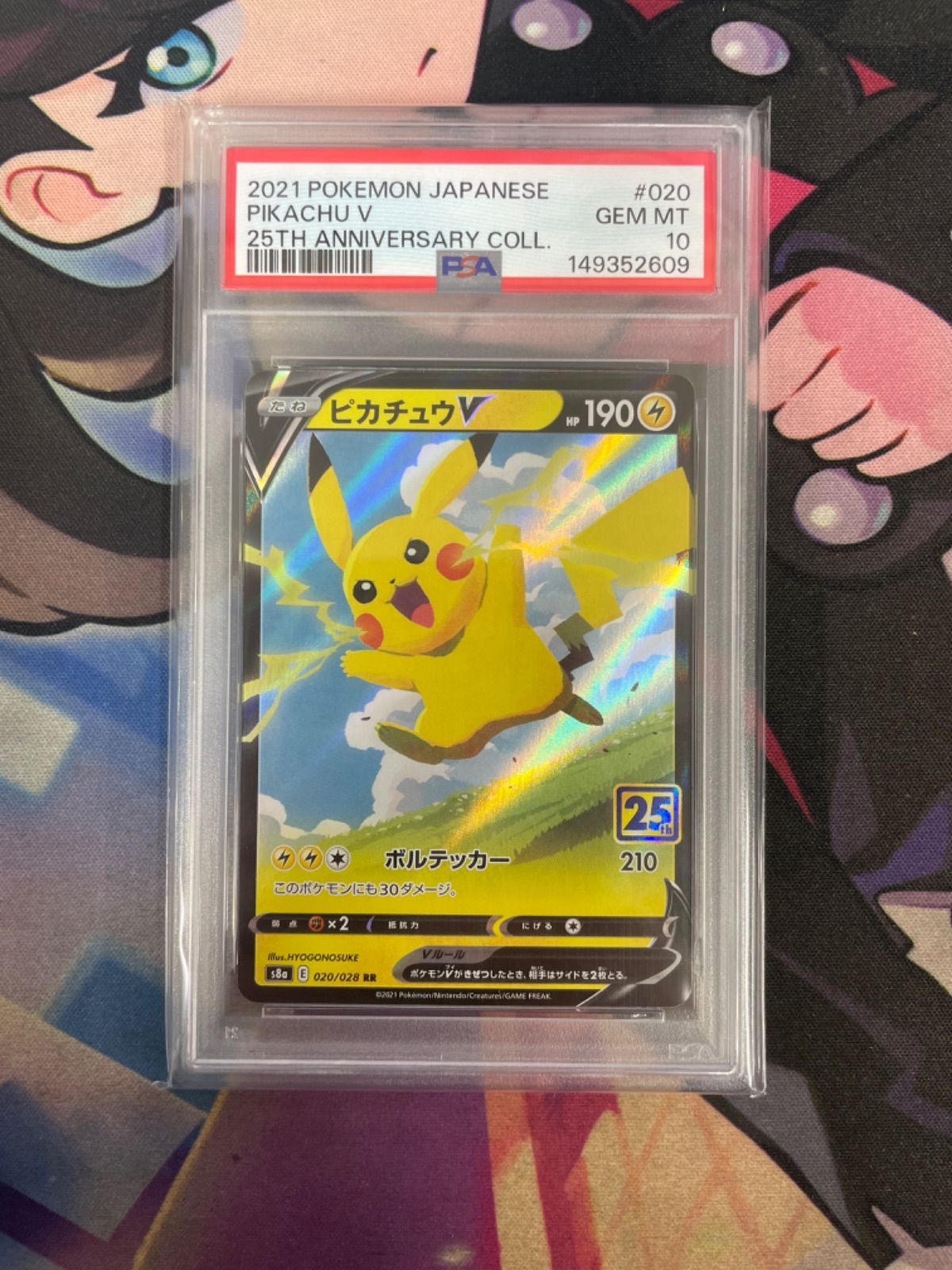 PSA10】ポケモンカード ピカチュウV(25th) 020/028 25th ANNIVERSARY