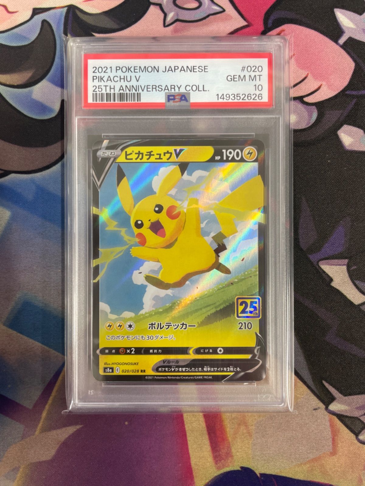 PSA10】ポケモンカード ピカチュウV(25th) 020/028 25th ANNIVERSARY