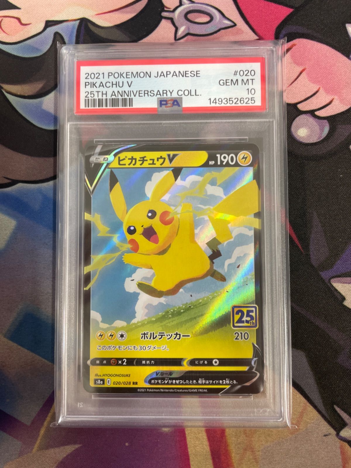 PSA10】ポケモンカード ピカチュウV(25th) 020/028 25th ANNIVERSARY
