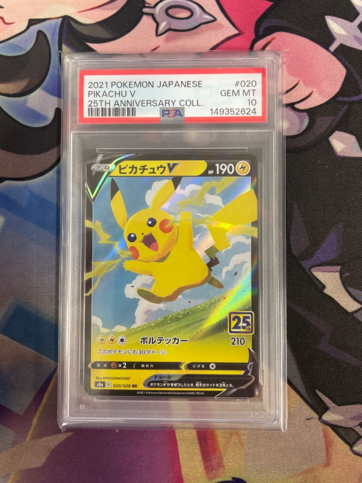 PSA10】ポケモンカード ピカチュウV(25th) 020/028 25th ANNIVERSARY