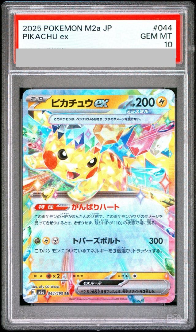 ロエン様　[psa10]ピカチュウex RR 044/193 PSA10】ピカチュウex RR 044/193 1枚 - メルカリ