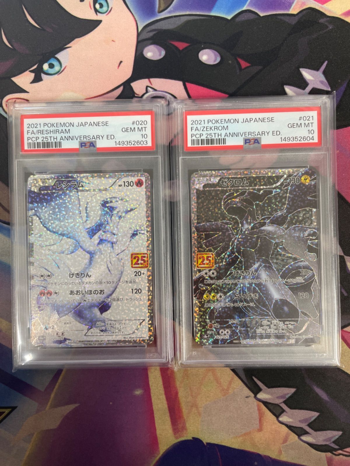【PSA10】レシラム ゼクロム 25th 2枚セット PSA10】レシラム(25th) 020/025 ゼクロム(25th) 021/025 プロモ 25th