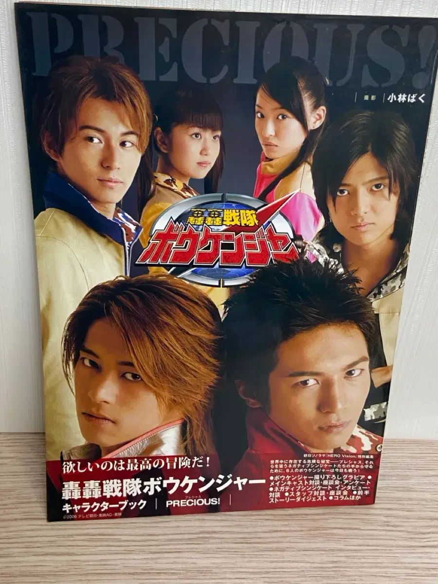 轟轟戦隊ボーケンジャー キャラクターBOOK PRECIOUS