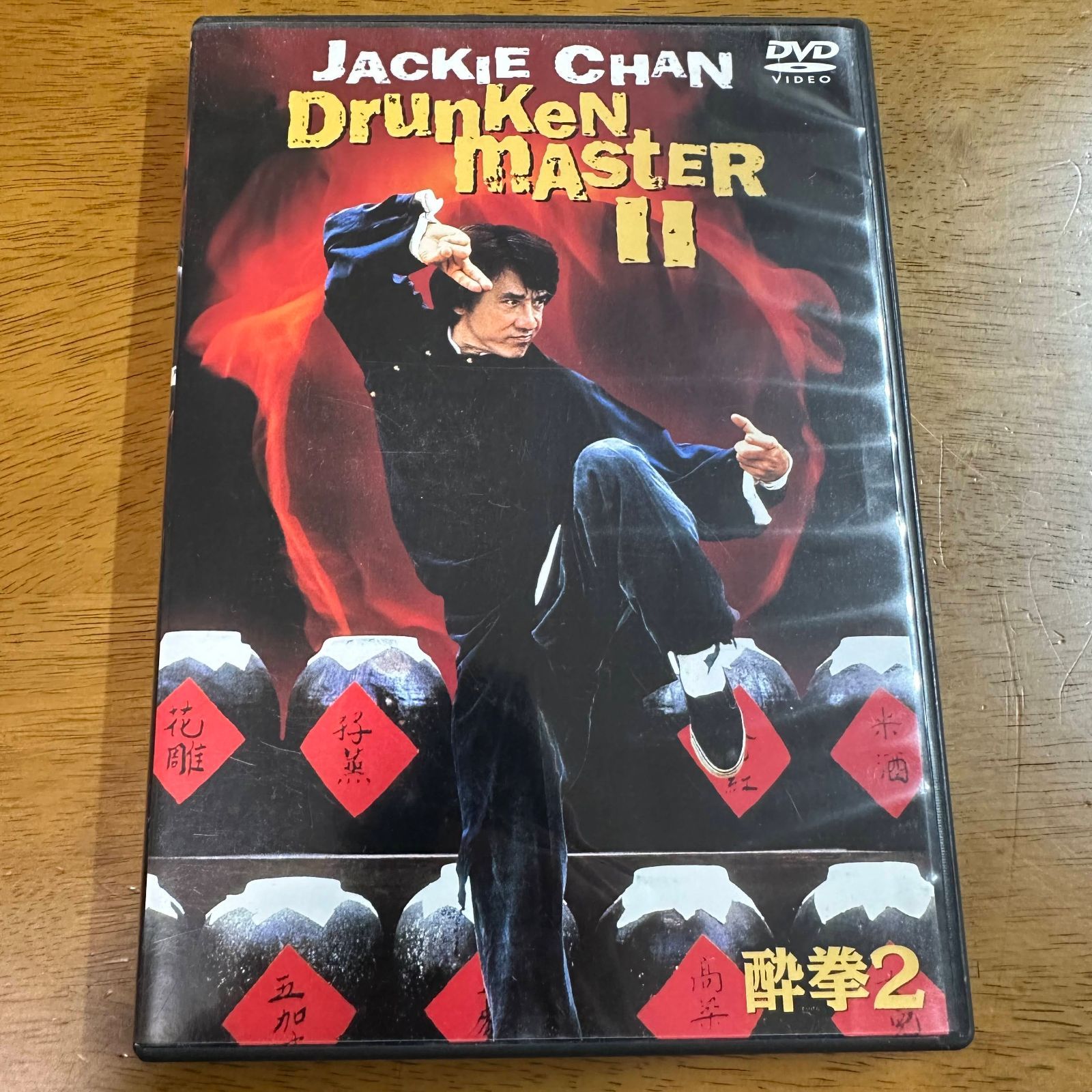 酔拳 1+2 DVDセット / ジャッキー・チェン アクション 映画 - メルカリ