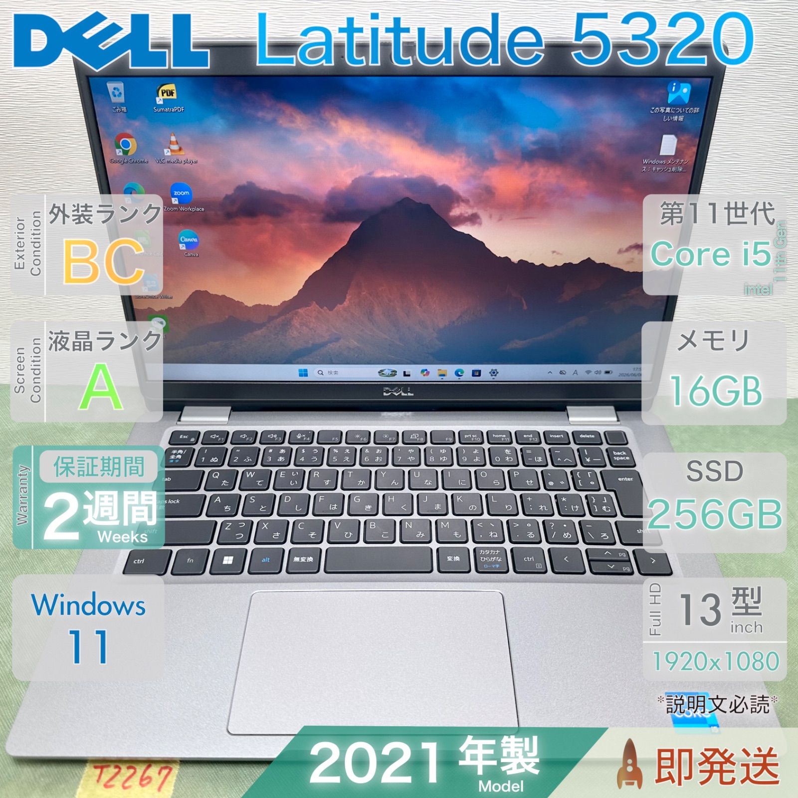 DELL Latitude 5320 | Core i5-1145G7 第11世代 | RAM 16GB | SSD 256GB | 13.3インチ | デル | 中古 ノートパソコン | 動作確認済 | 保証あり