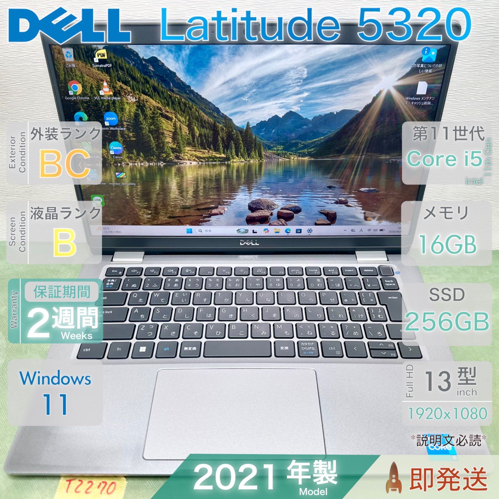 中古 ノートパソコン／DELL Latitude 5320／第11世代 Core i5-1145G7／メモリ16GB／SSD256GB／13.3インチ／デル／保証あり／即発送
