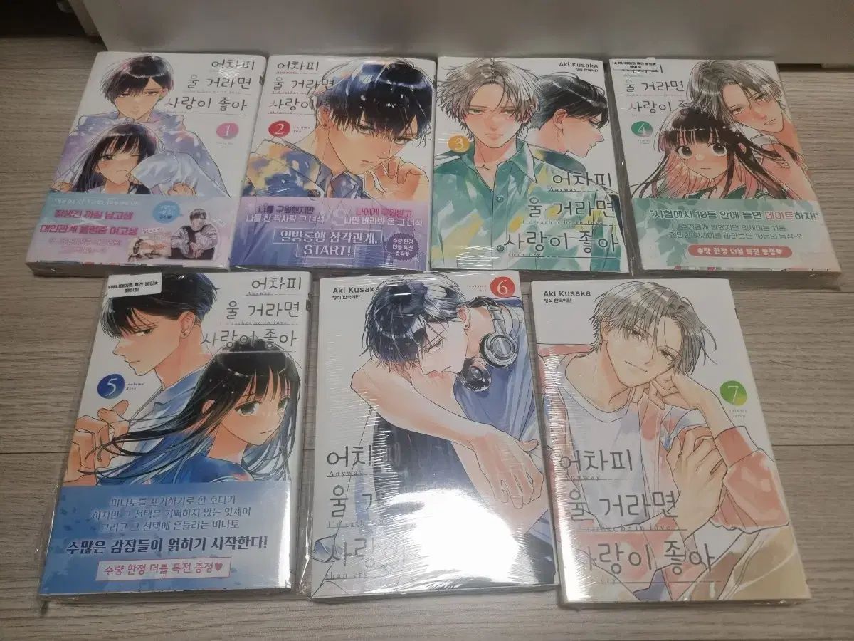 どうせ 泣くなら 愛が 好き 1 7 初回版 アニメイト 特典