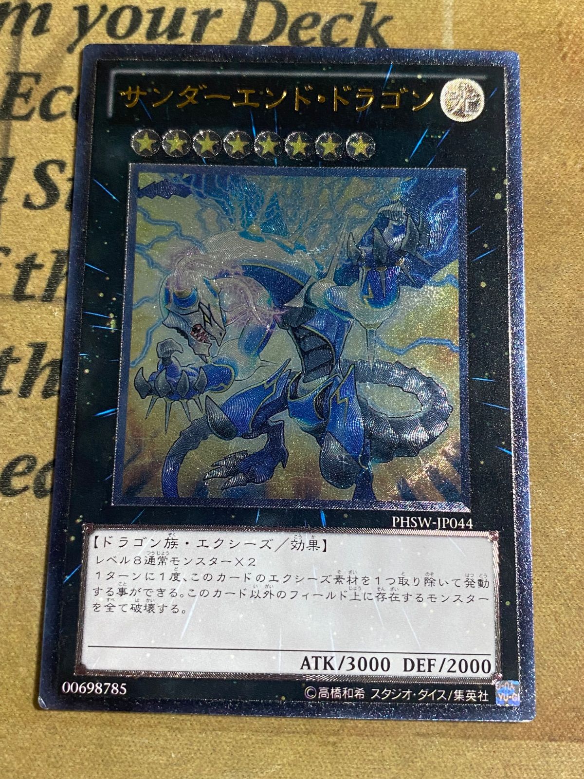 サンダーエンドドラゴン レリーフ【遊戯王 本格構築 YPS】② - メルカリ