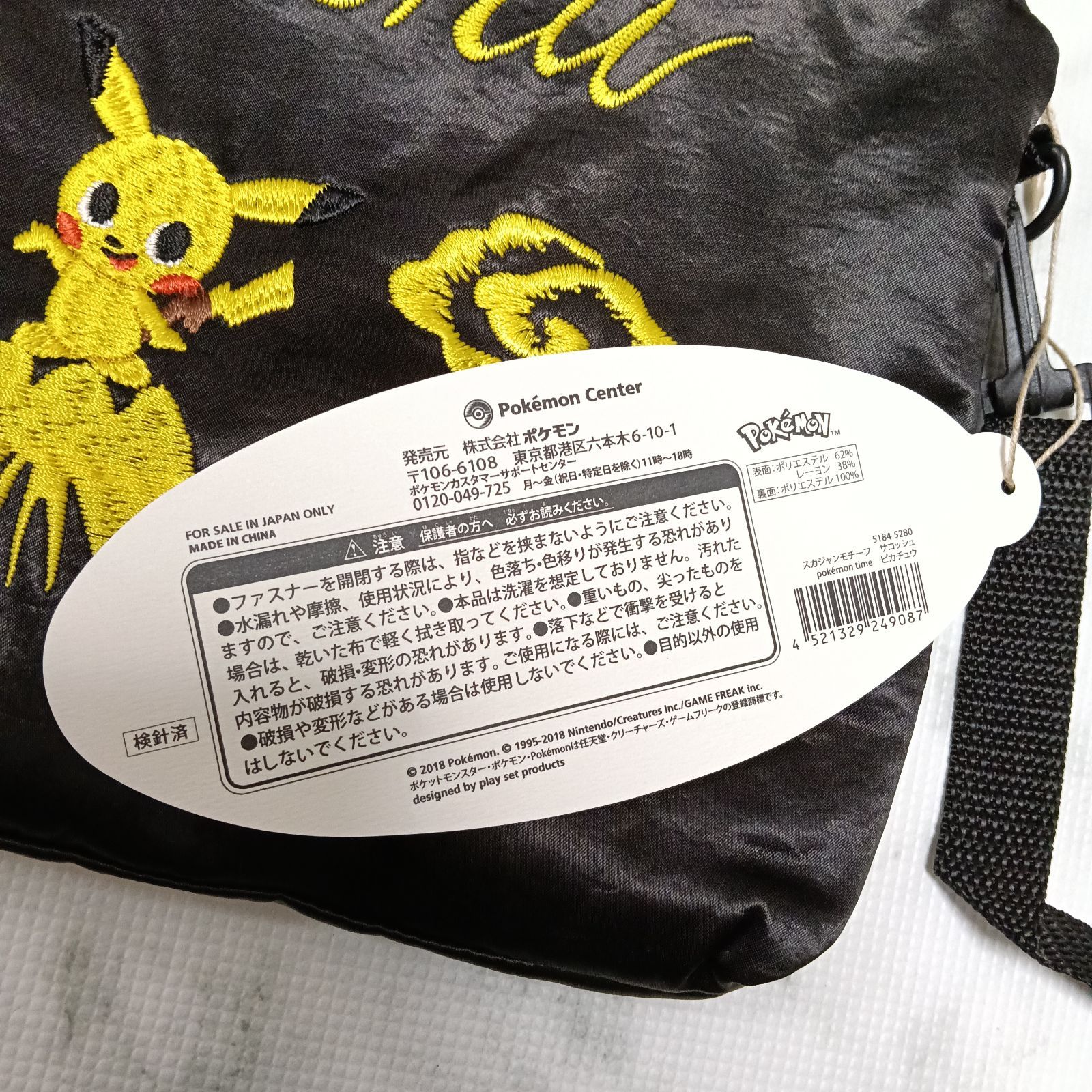 ポケモンセンター限定 ピカチュウ刺繍 「スカジャン pokemon time」 新品 ポケモン スカジャン ショルダー ピカチュウ サコッシュ 刺繍