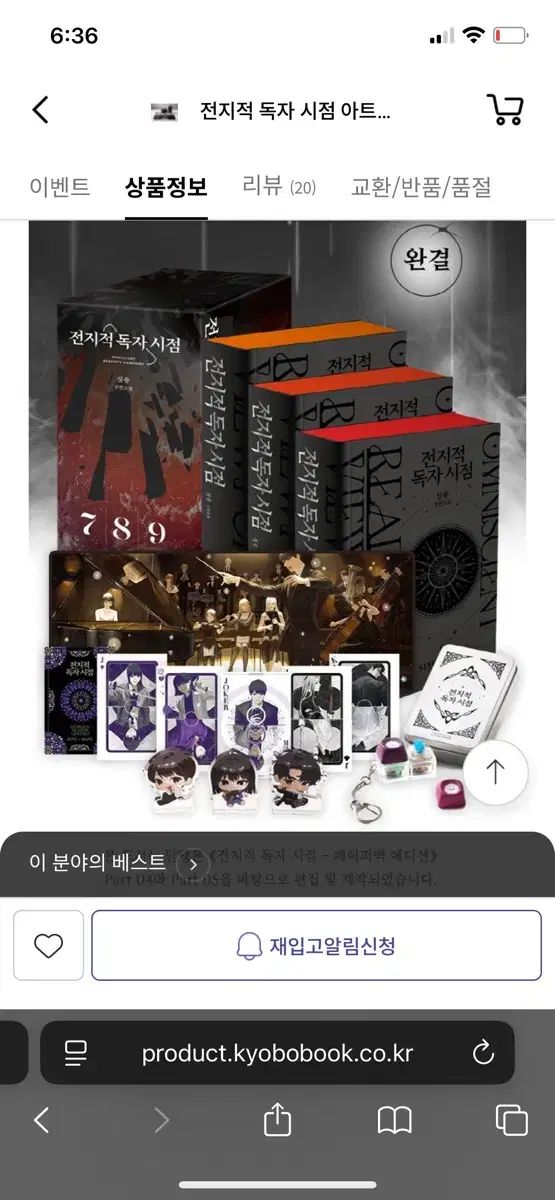 全知的読者の視点から アートブック エディション3 本 + グッズ キット フルセット 未開封 The First 2個