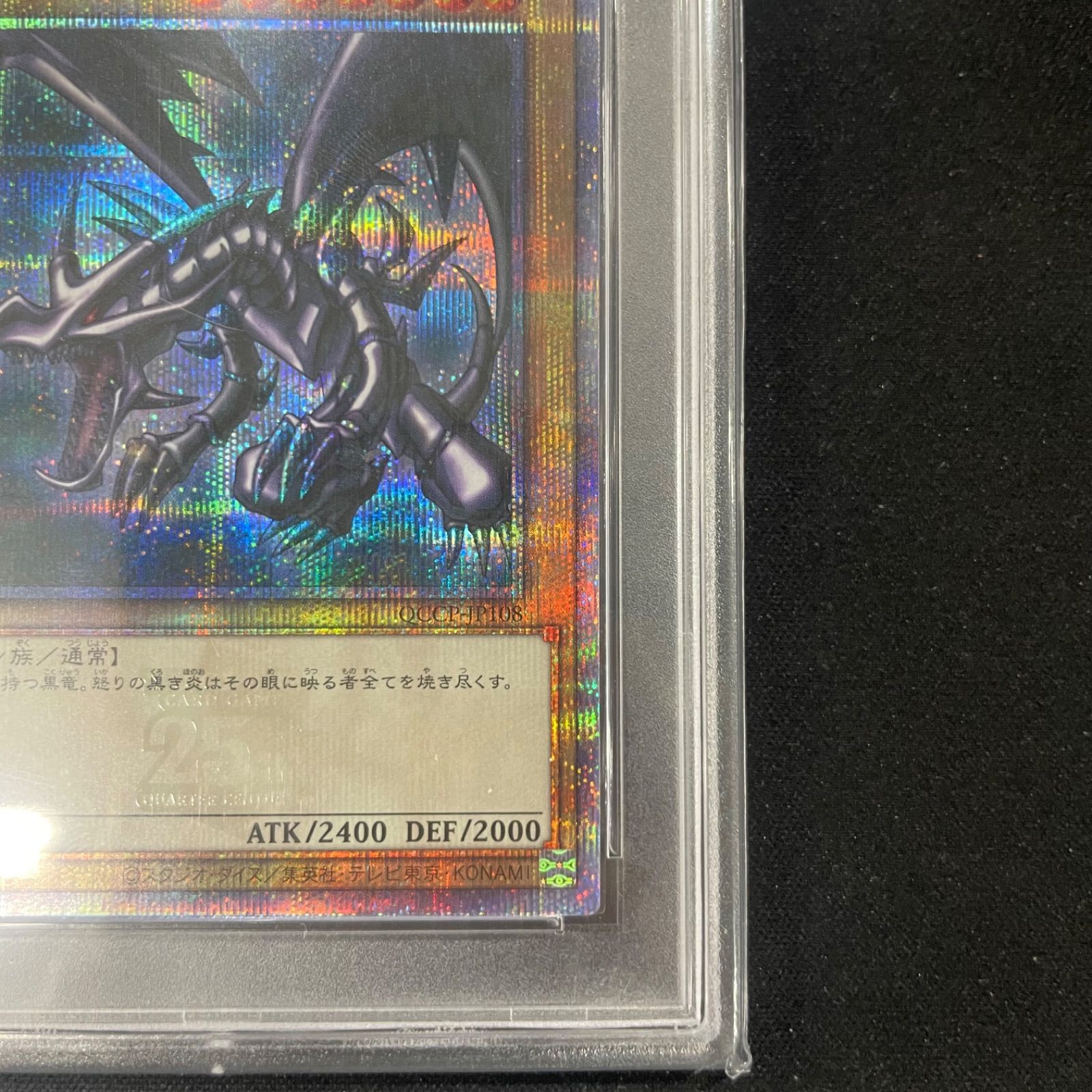 遊戯王 PSA10 真紅眼の黒竜 25th QCCP-JP108 A002 - メルカリ