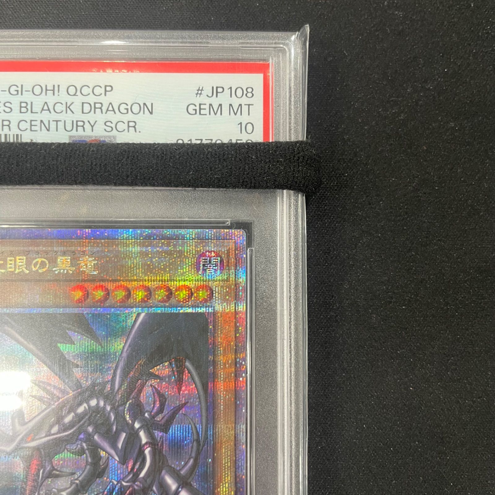 遊戯王 PSA10 真紅眼の黒竜 25th QCCP-JP108 A002 - メルカリ