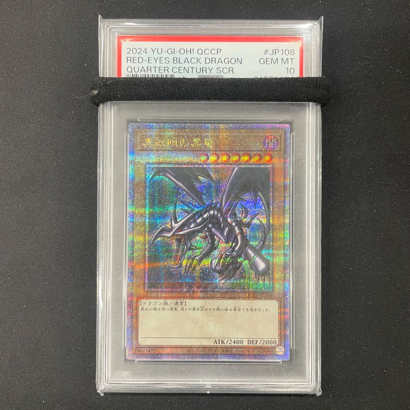 遊戯王 PSA10 真紅眼の黒竜 25th QCCP-JP108 A002 - メルカリ