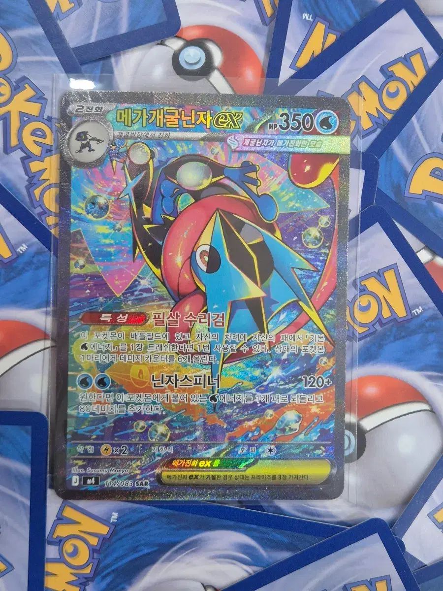 ゲッコウガ SAR
