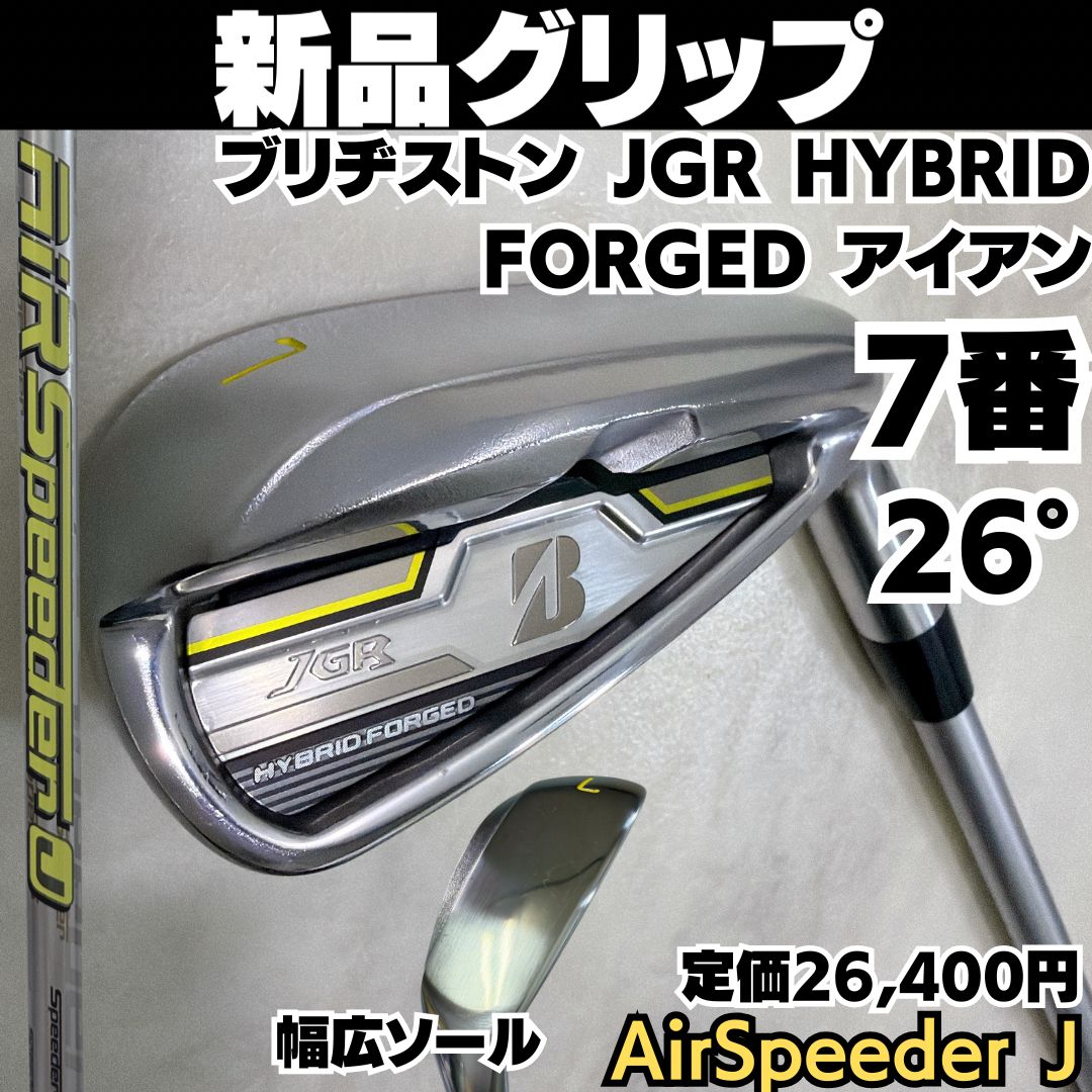 新品グリップ 美品 ブリヂストンゴルフ JGR HYBRID FORGED 7番単品 
