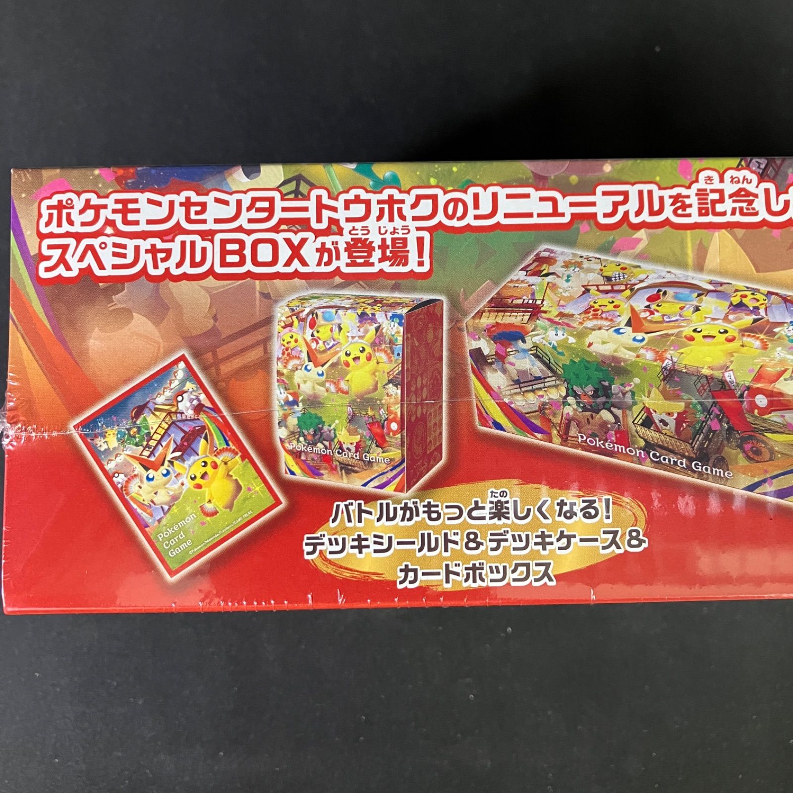 新品未開封 ポケモンカード スペシャルBOX ポケモンセンター トウホク