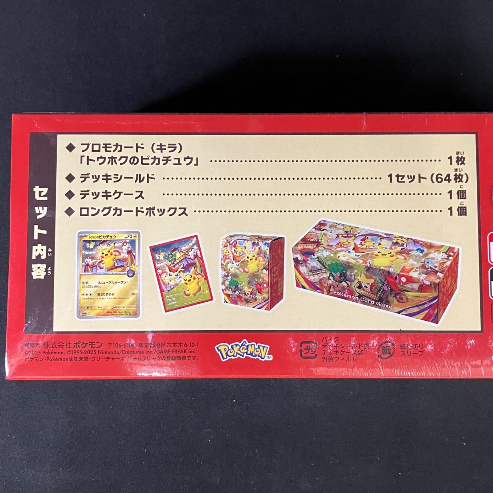 新品未開封 ポケモンカード スペシャルBOX ポケモンセンター トウホク 
