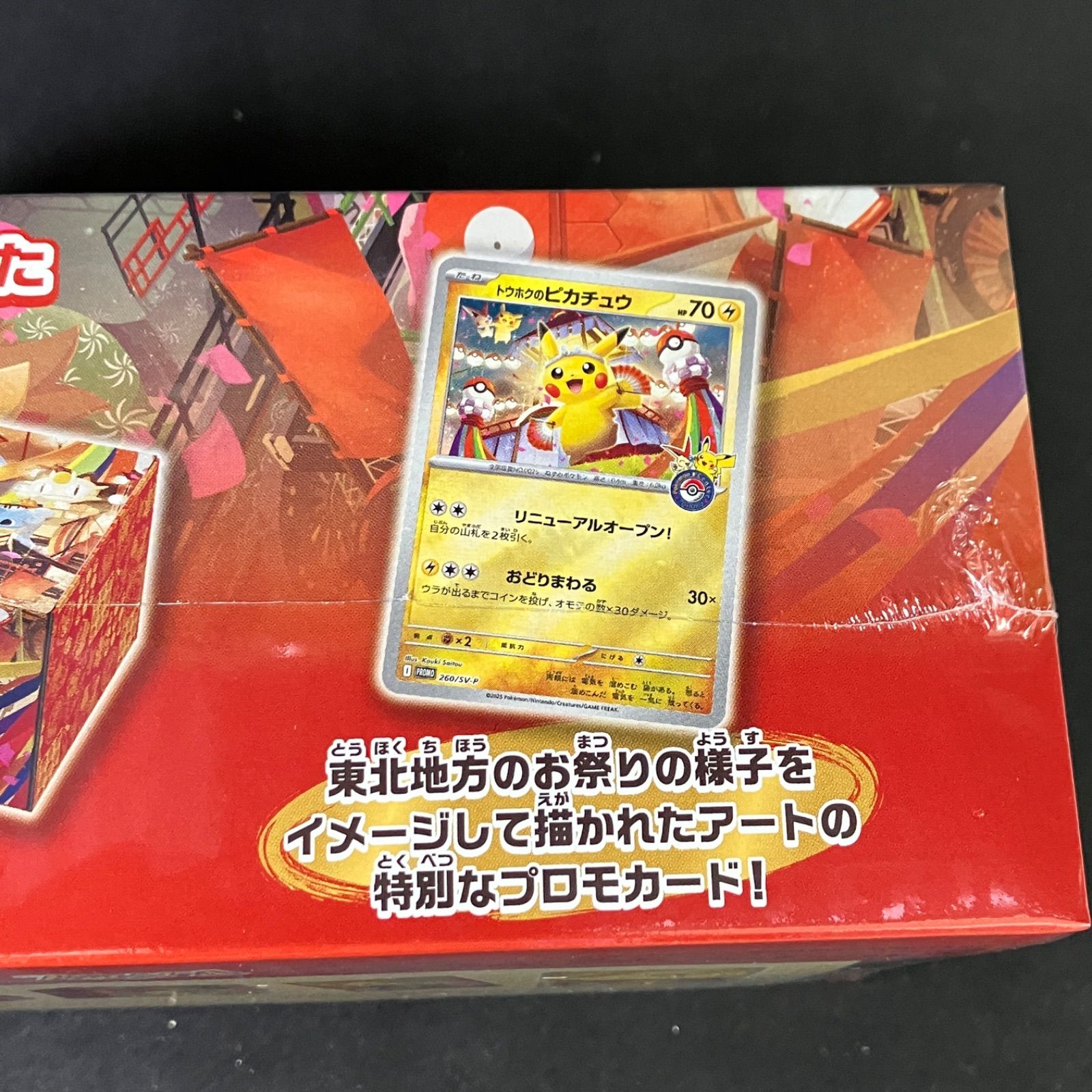 新品未開封 ポケモンカード スペシャルBOX ポケモンセンター トウホク 
